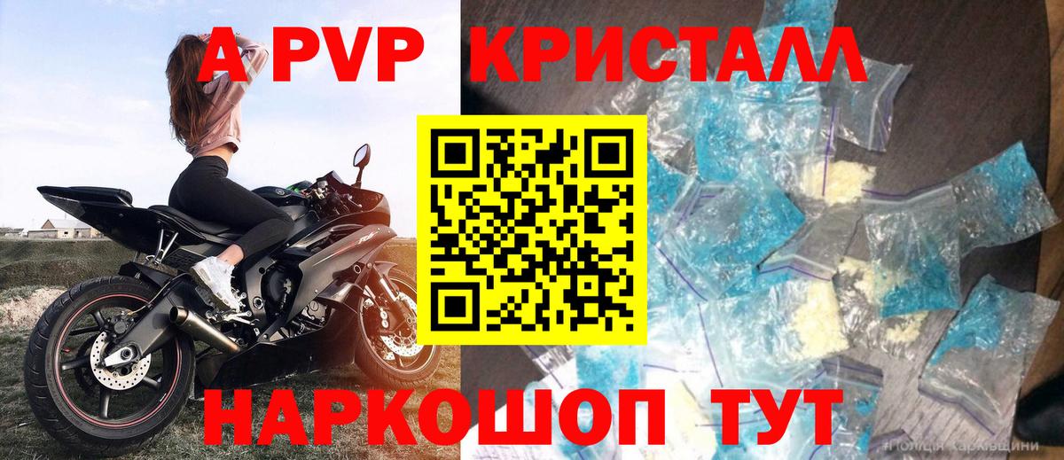 A-PVP СК  Вход с VPN  Alpha PVP мука  купить наркотик  Чернушка  APVP 