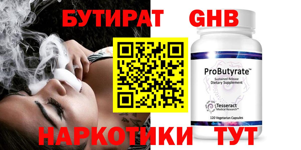 Чернушка  БУТИРАТ оксибутират  Вход с VPN 