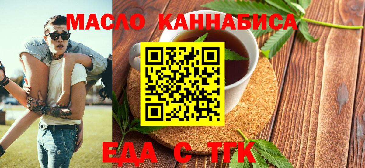 Чернушка  Еда ТГК конопля  Вход с VPN 
