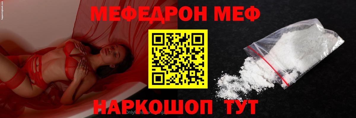 Мефедрон  Вход с VPN  Чернушка  МЯУ-МЯУ 4 MMC  Меф 
