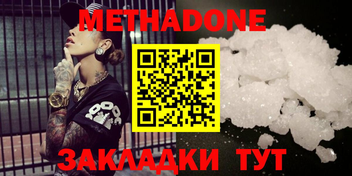 МЕТАДОН methadone Чернушка
